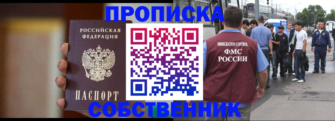 прописка штамп в Тынде