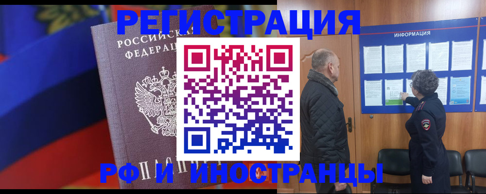 временная регистрация 2025 в Тынде