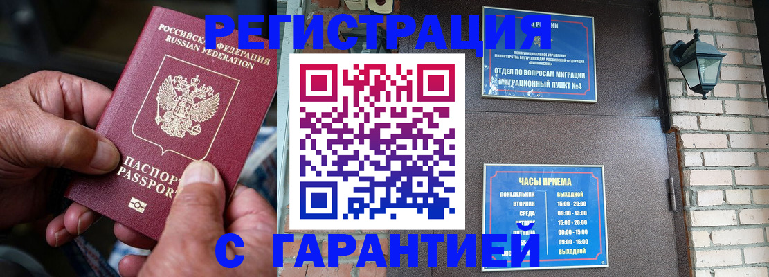 прописка паспорт в Тынде