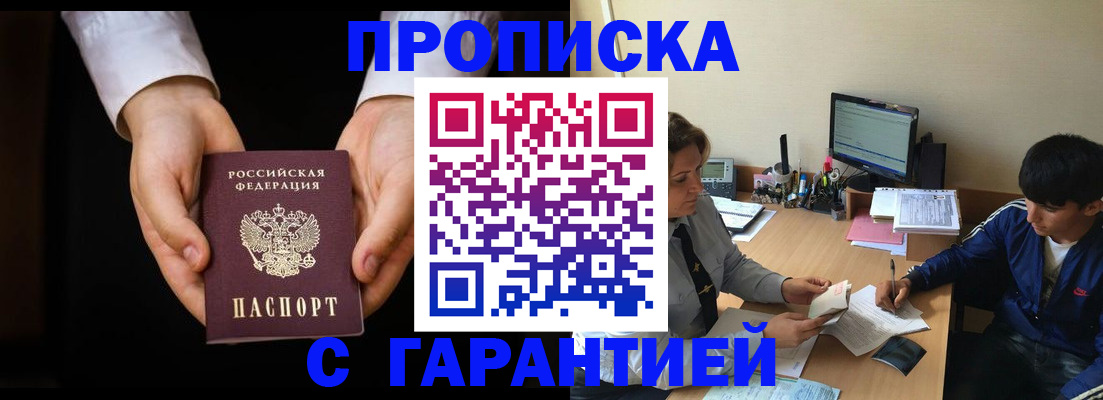 прописка в Тынде