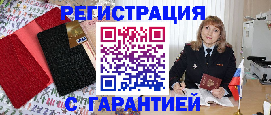 временная регистрация 2025 в Тынде